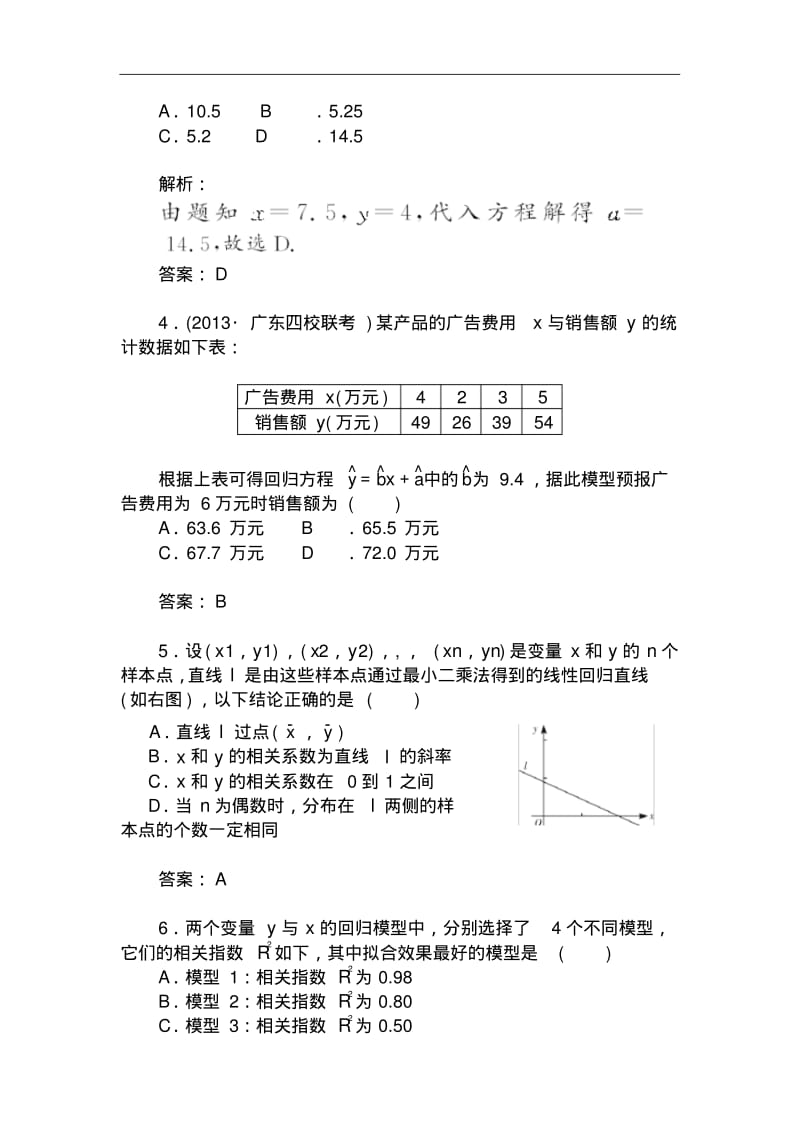 人教版选修【1-2】1.1《回归分析的基本思想及其初步应用》习题及答案.pdf_第2页