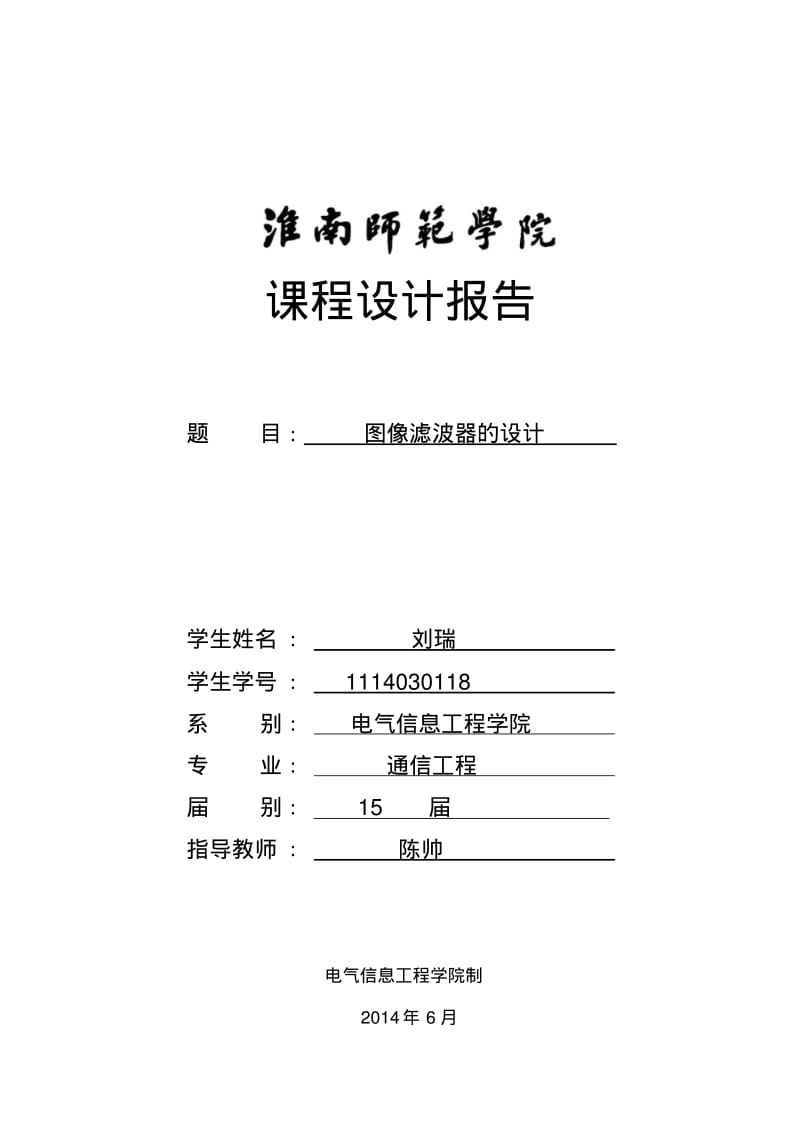 基于MATLABGUI的图像滤波器的设计要点.pdf_第1页