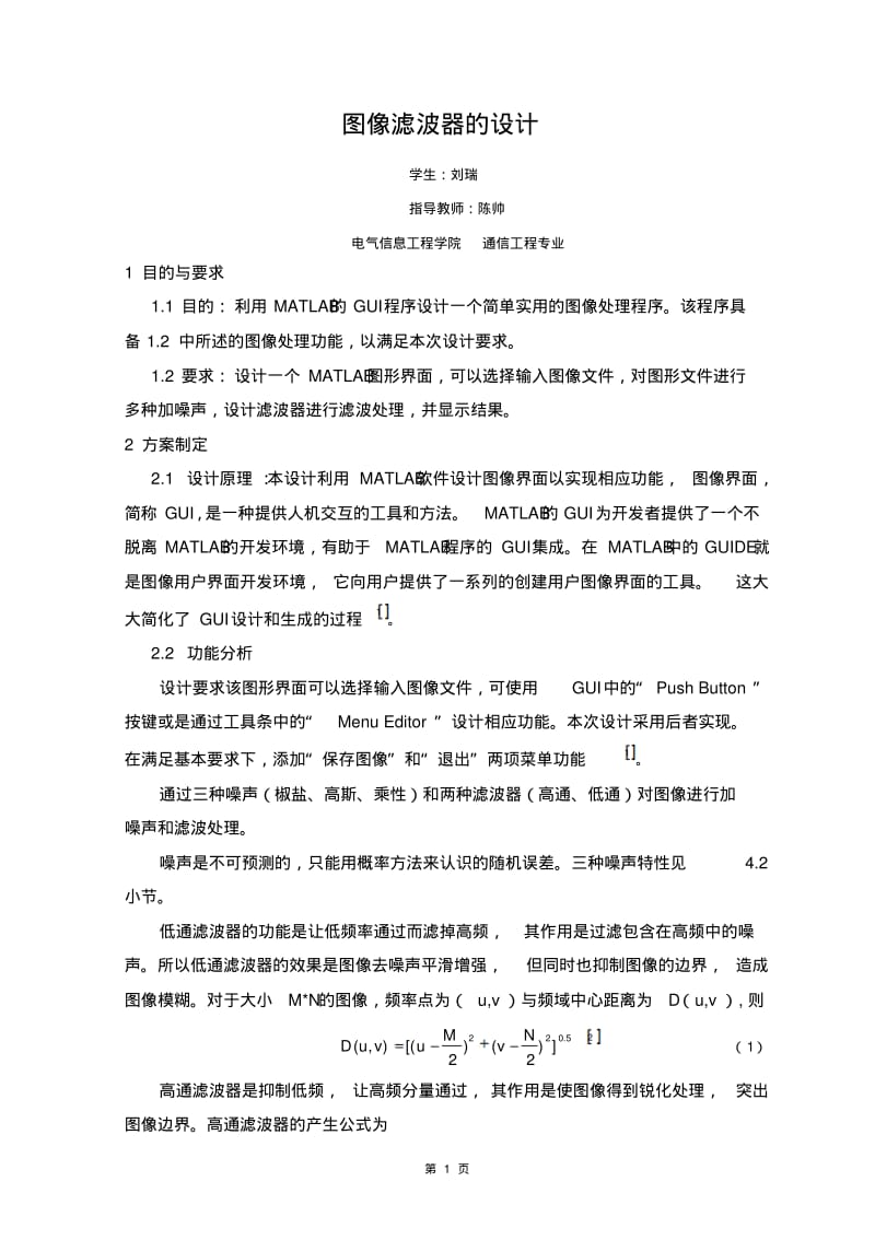 基于MATLABGUI的图像滤波器的设计要点.pdf_第2页