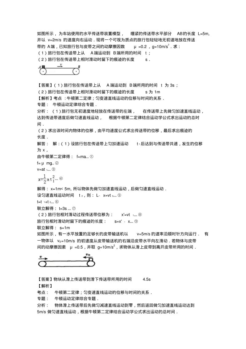 传送带练习题要点.pdf_第1页