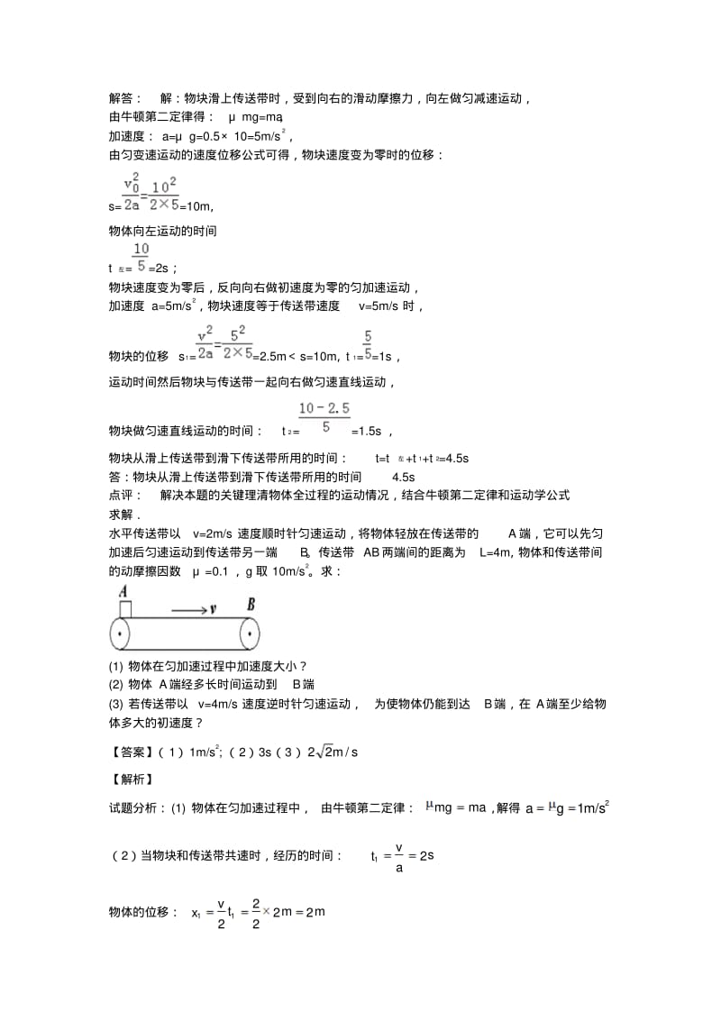 传送带练习题要点.pdf_第2页