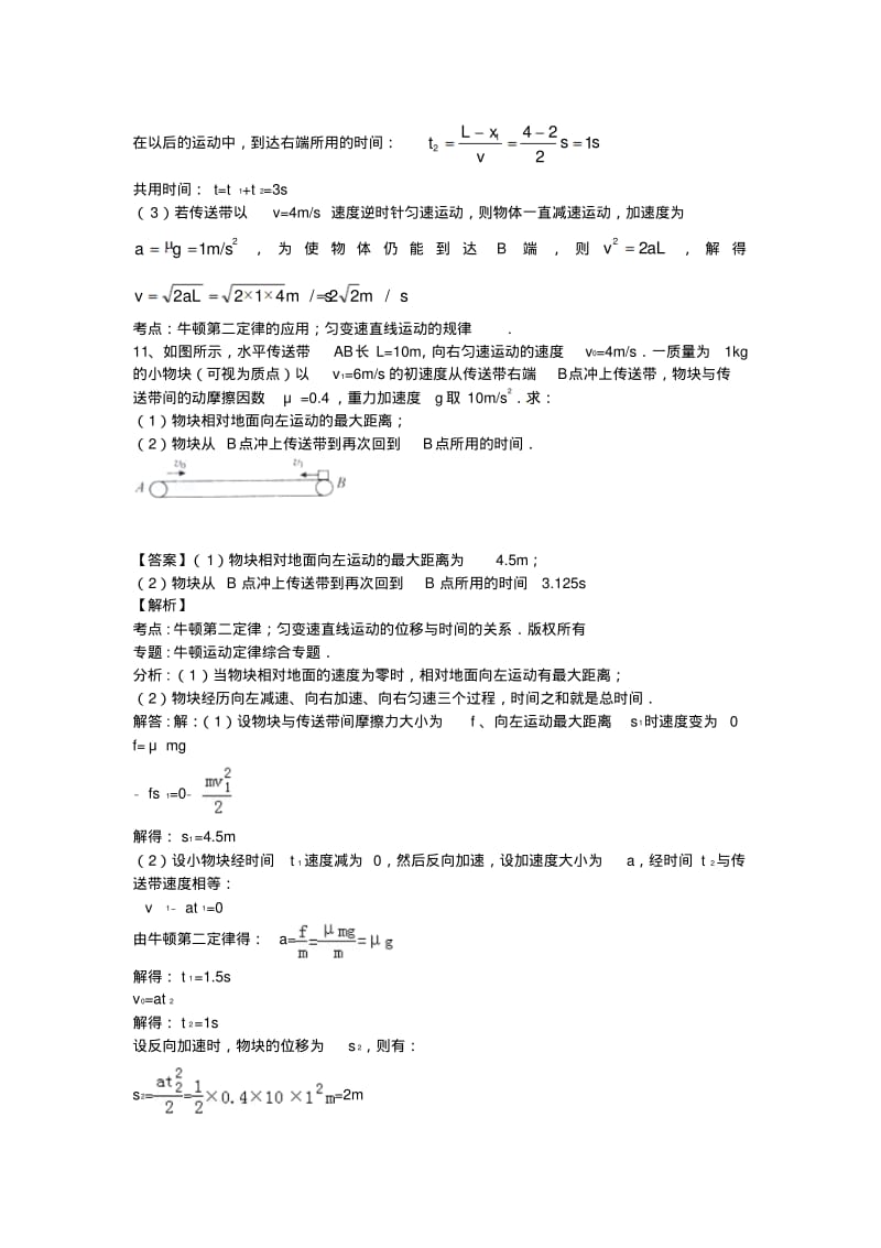 传送带练习题要点.pdf_第3页