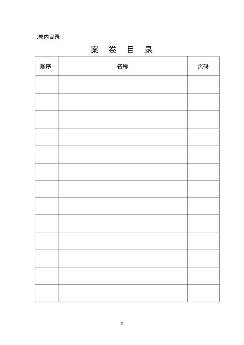 卷宗制作讲解要点.pdf_第2页