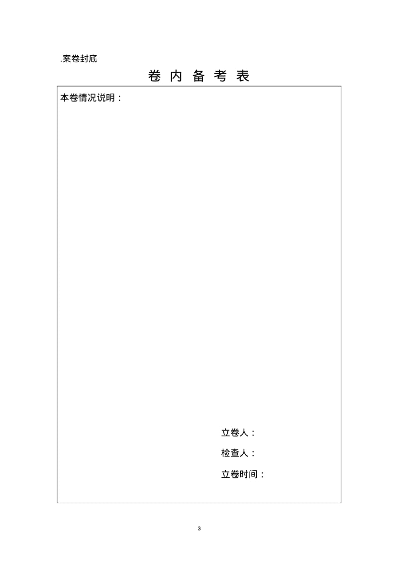 卷宗制作讲解要点.pdf_第3页