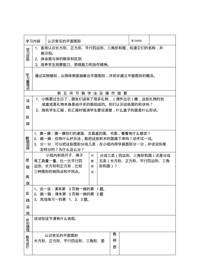 【2014年】人教版一年级下数学第一单元教案(表格式).pdf_第2页