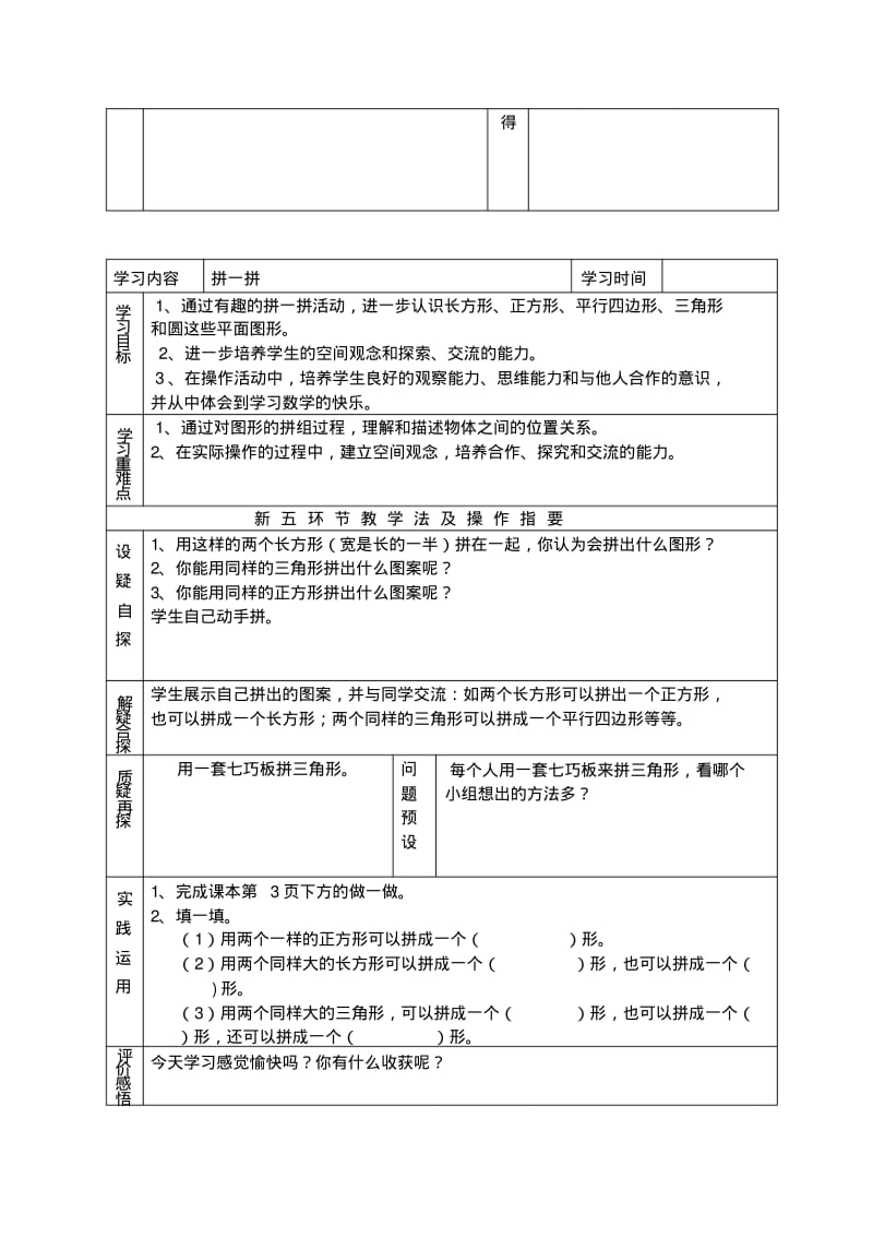 【2014年】人教版一年级下数学第一单元教案(表格式).pdf_第3页