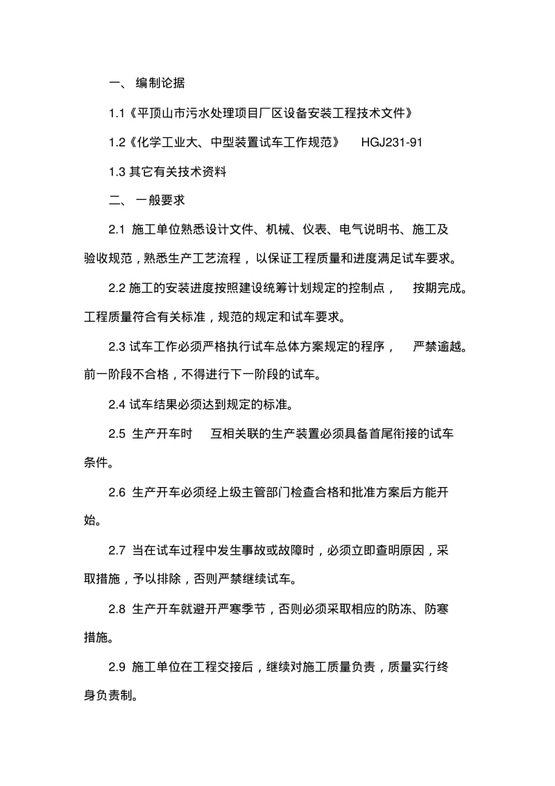 各阶段试车初步方案要点.pdf_第3页