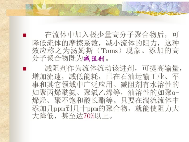 减阻剂研究概述剖析.pdf_第3页