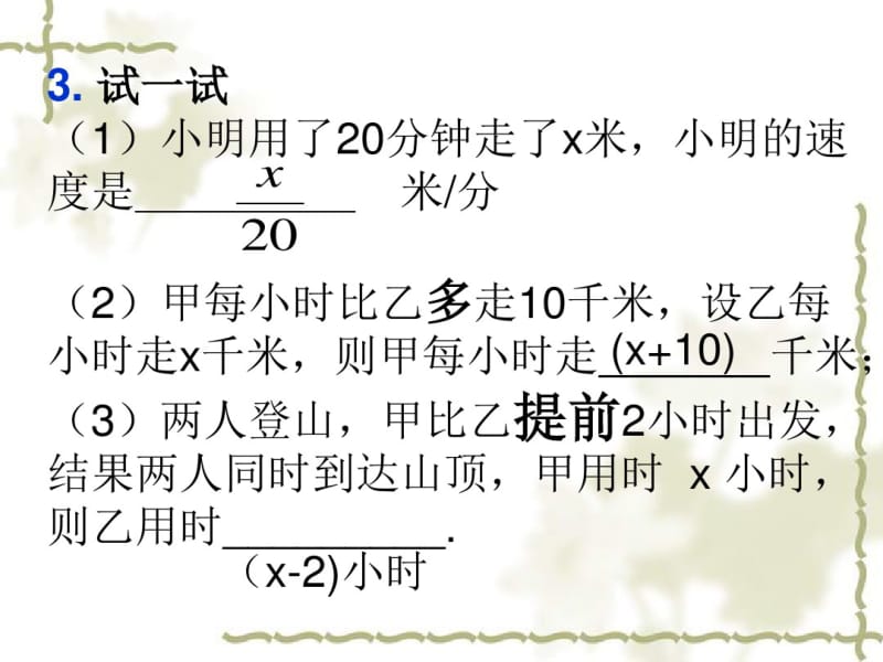 列方程解应用题-行程问题(初一上)公...资料.pdf_第3页