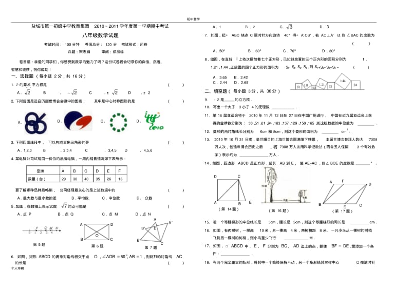 初中数学试卷.pdf_第1页