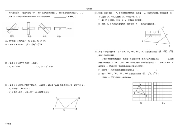 初中数学试卷.pdf_第2页