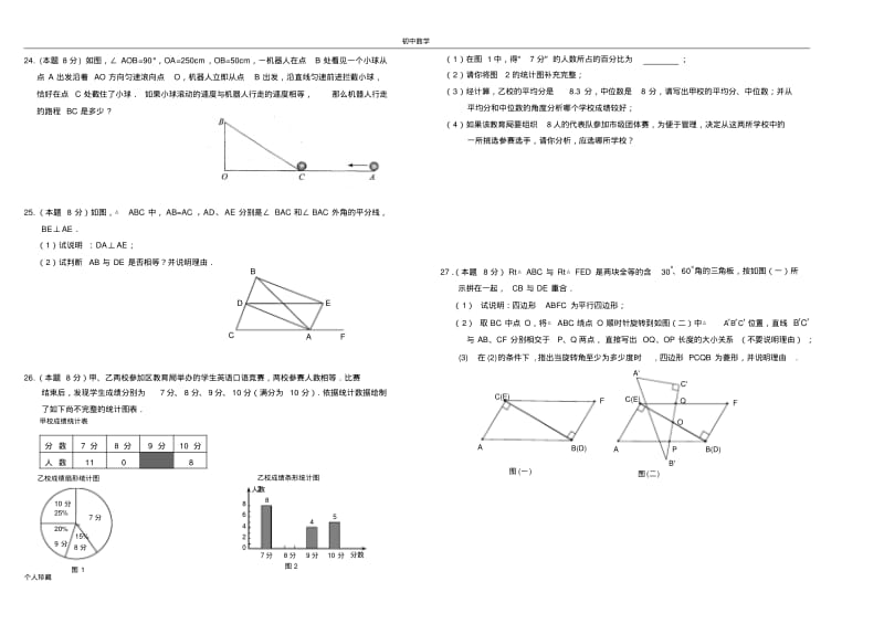 初中数学试卷.pdf_第3页