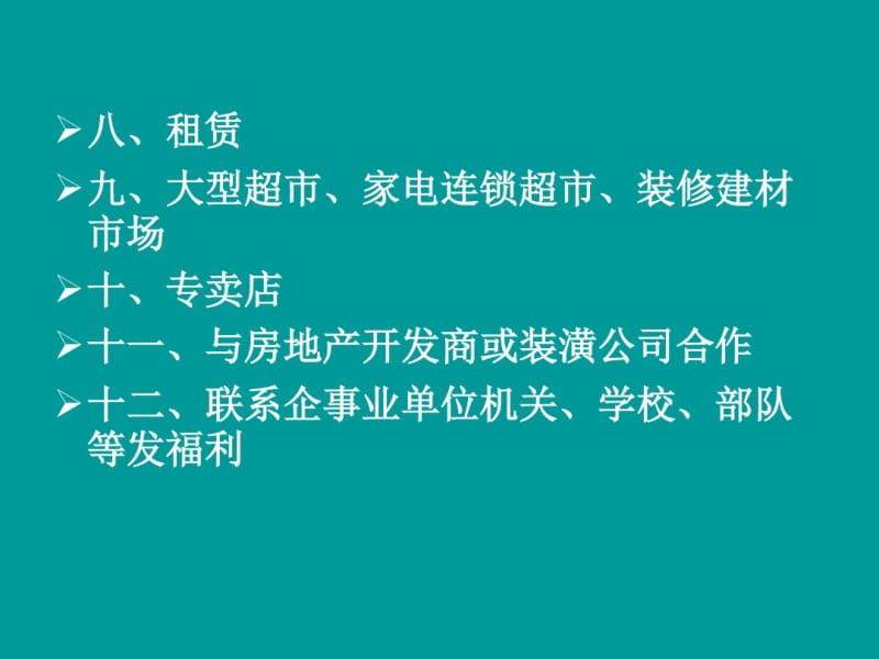 净水器代理商销售模式与方案..pdf_第3页