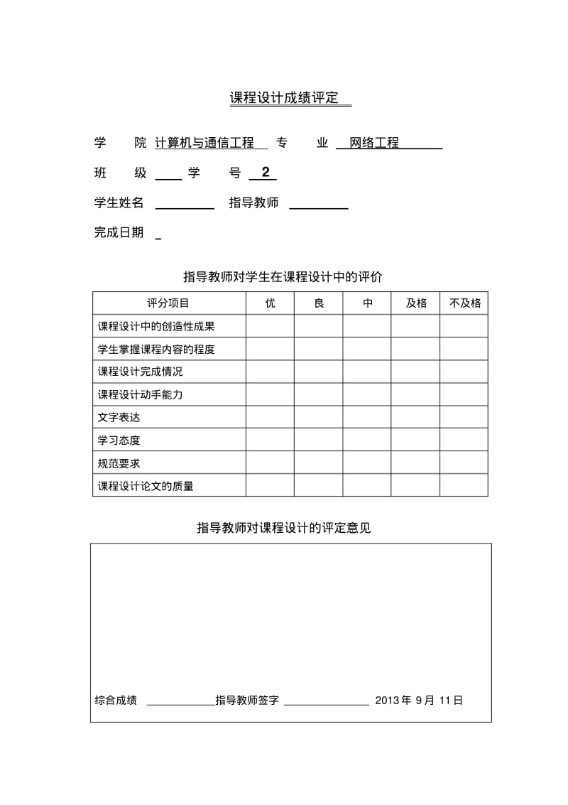 交换机主要技术参数分析与选型要点.pdf_第2页