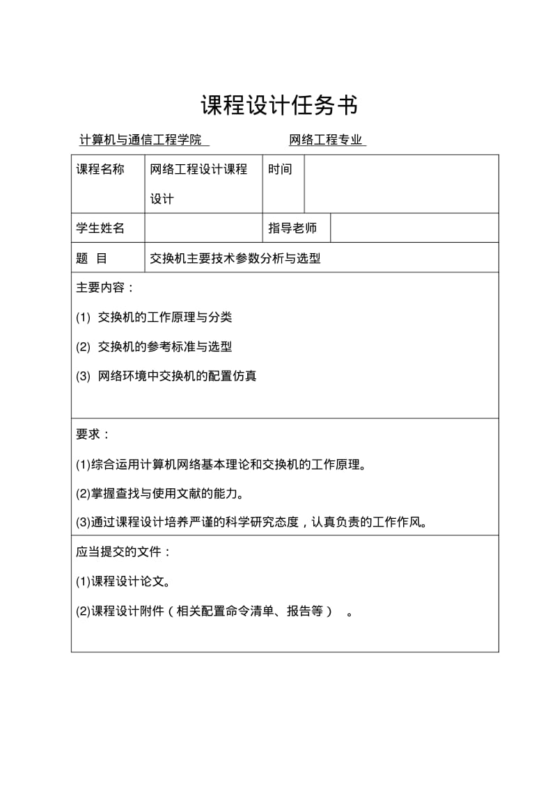 交换机主要技术参数分析与选型要点.pdf_第3页