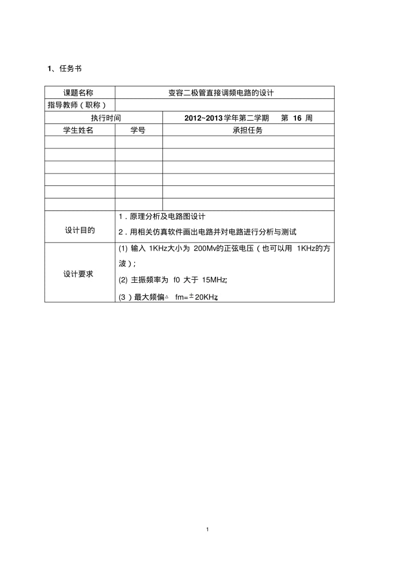 变容二极管直接调频电路要点.pdf_第2页