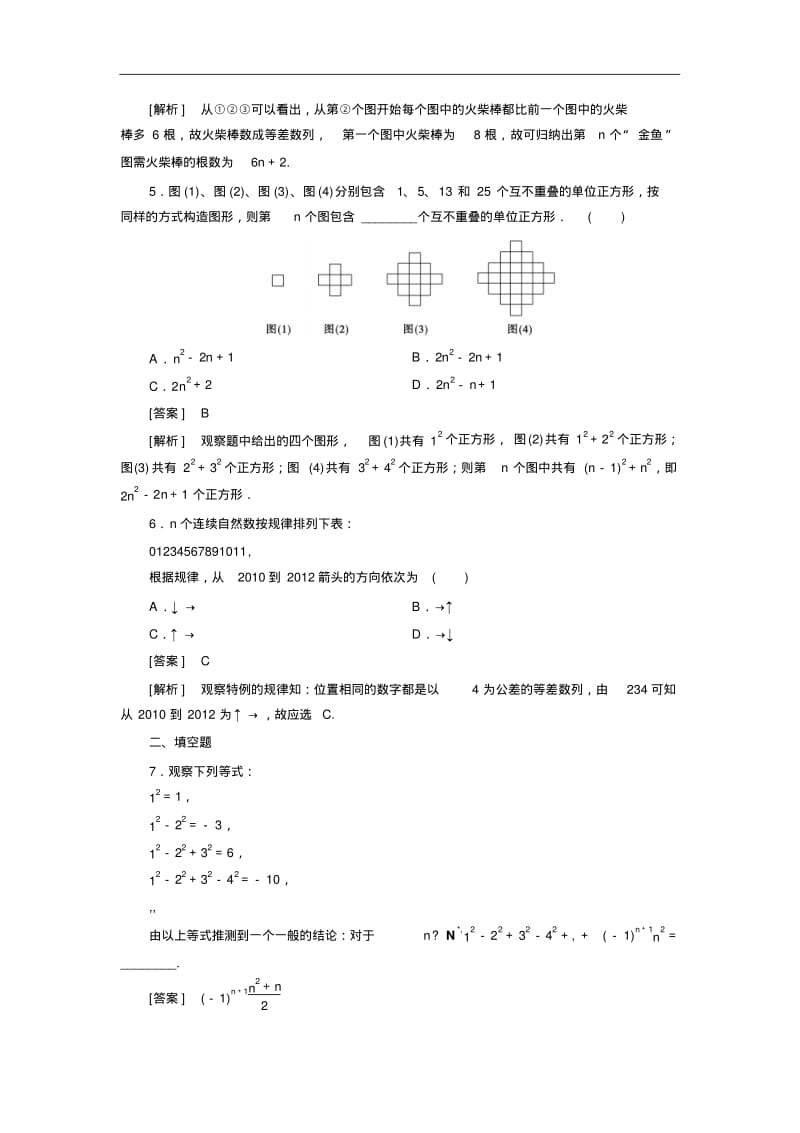 人教a版数学【选修2-2】练习：2.1.1合情推理(含答案).pdf_第2页