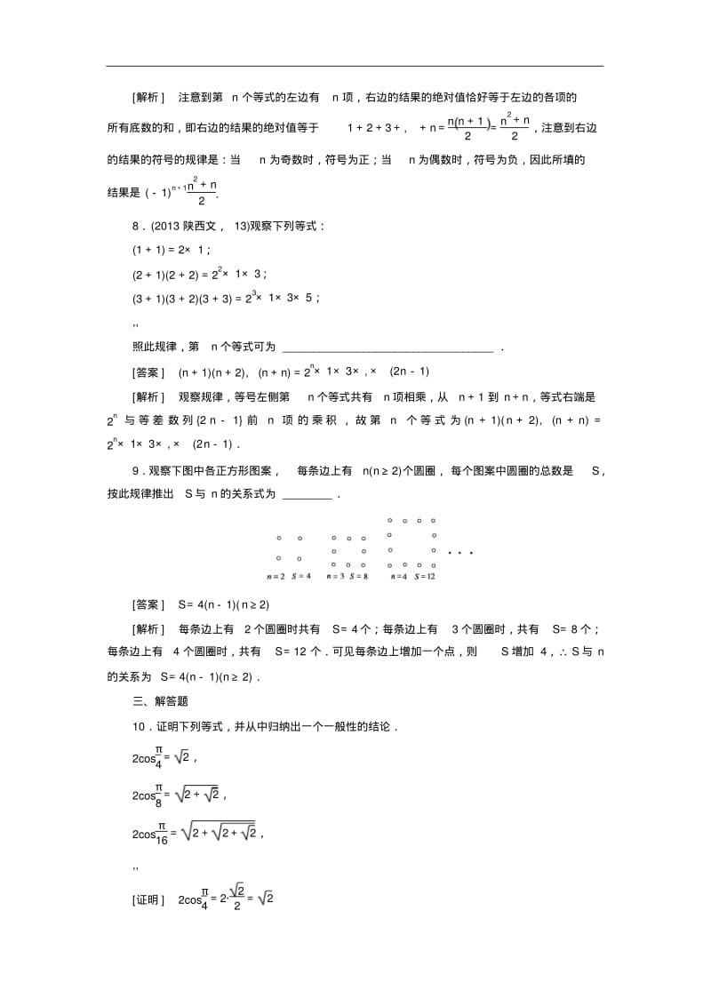 人教a版数学【选修2-2】练习：2.1.1合情推理(含答案).pdf_第3页