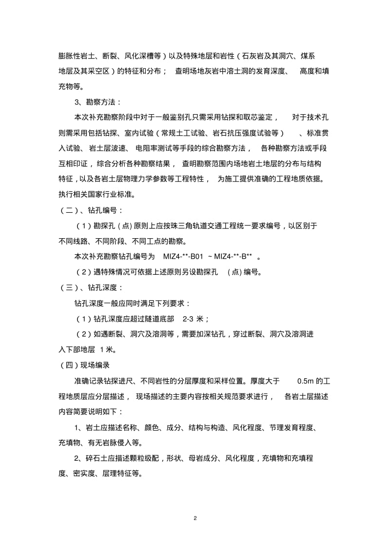 地质补堪方案要点.pdf_第2页