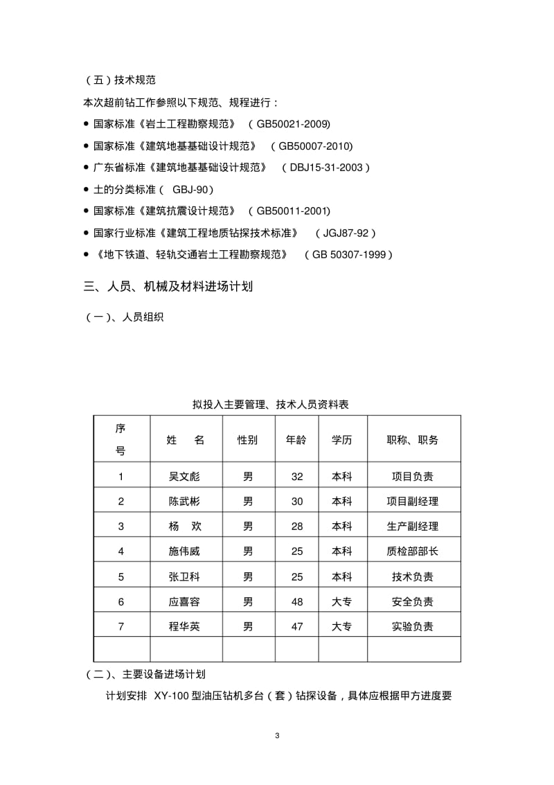 地质补堪方案要点.pdf_第3页