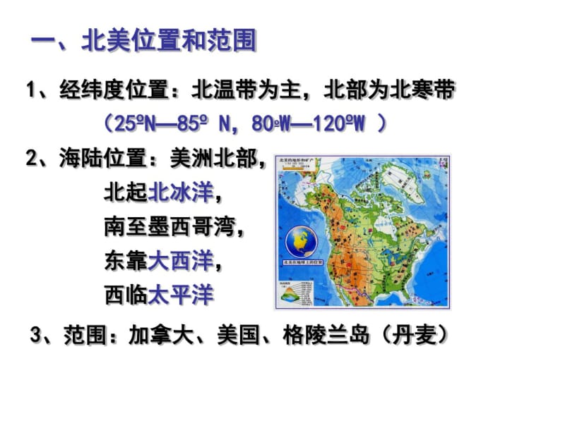 世界地理—北美洲..pdf_第3页