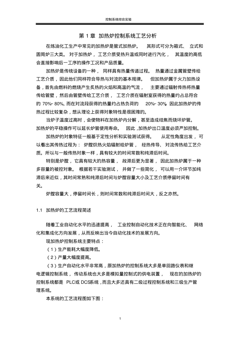 加热炉控制系统要点.pdf_第2页