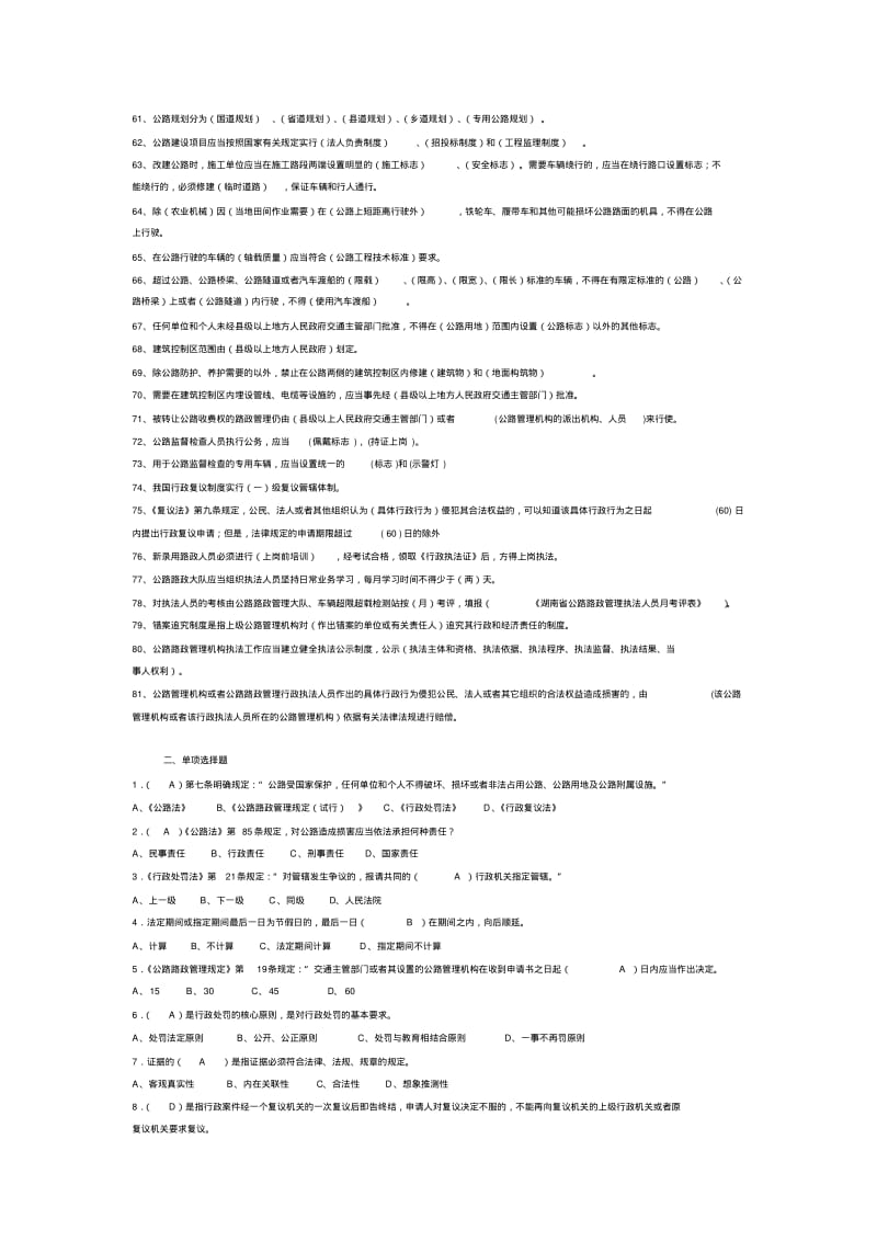 交通执法考试试题要点.pdf_第3页