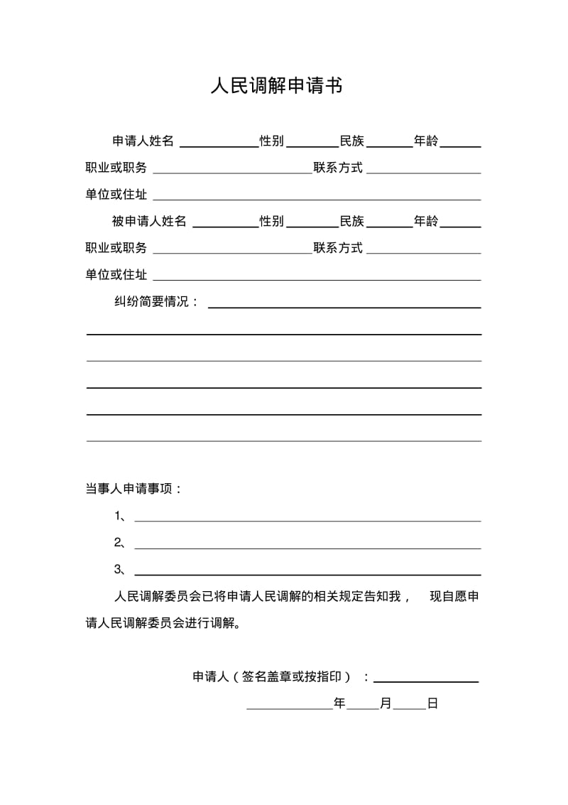 人民调解卷宗模板-人民调解案卷立卷要点.pdf_第3页