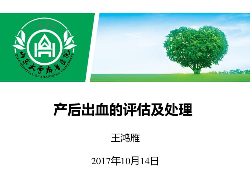 产后出血2017剖析.pdf_第1页