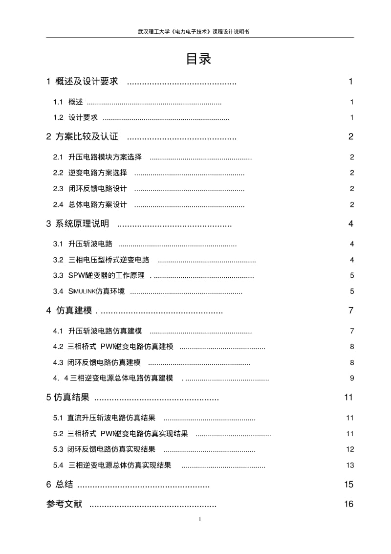 三相逆变器仿真要点.pdf_第2页