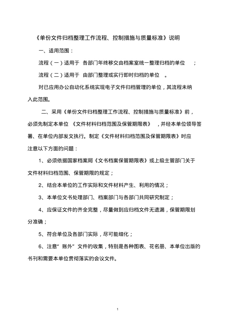 单份文件归档整理工作流程要点.pdf_第1页