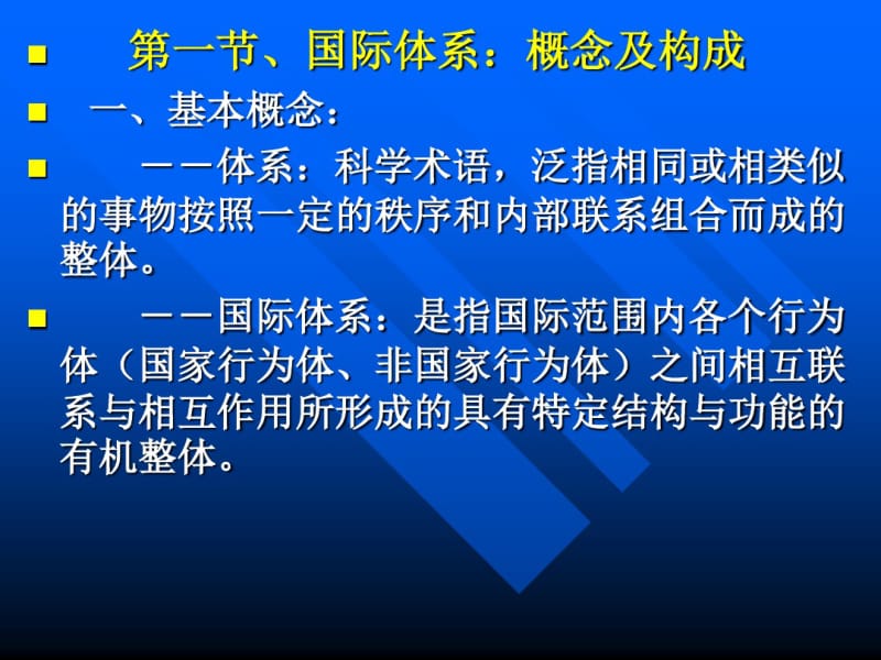 国际体系分析剖析.pdf_第2页