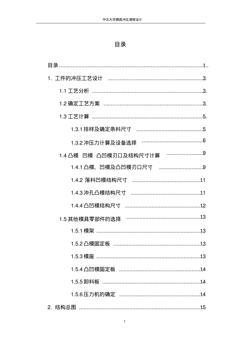 三圆孔圆形垫片冲压具设计要点.pdf_第1页