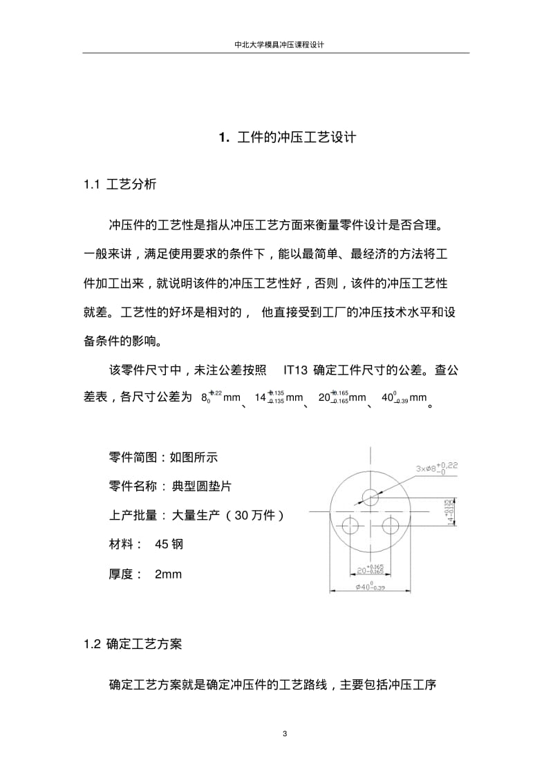 三圆孔圆形垫片冲压具设计要点.pdf_第3页