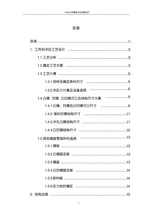 三圆孔圆形垫片冲压具设计要点.pdf