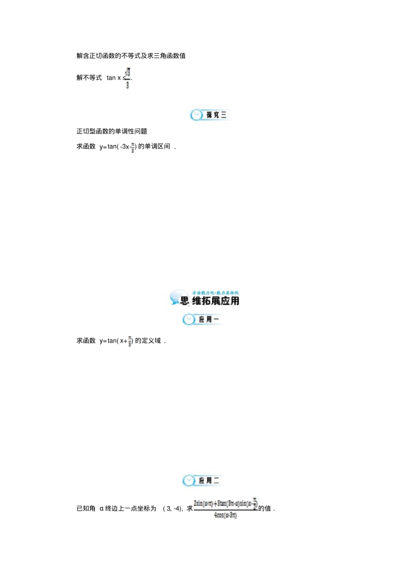 北师大版数学必修四：《正切函数的图像与性质及其应用》导学案(含解析).pdf_第3页