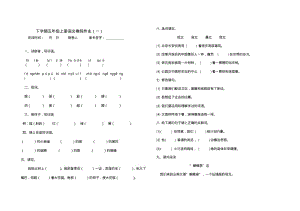 人教版小学五年级语文寒假作业全套.pdf