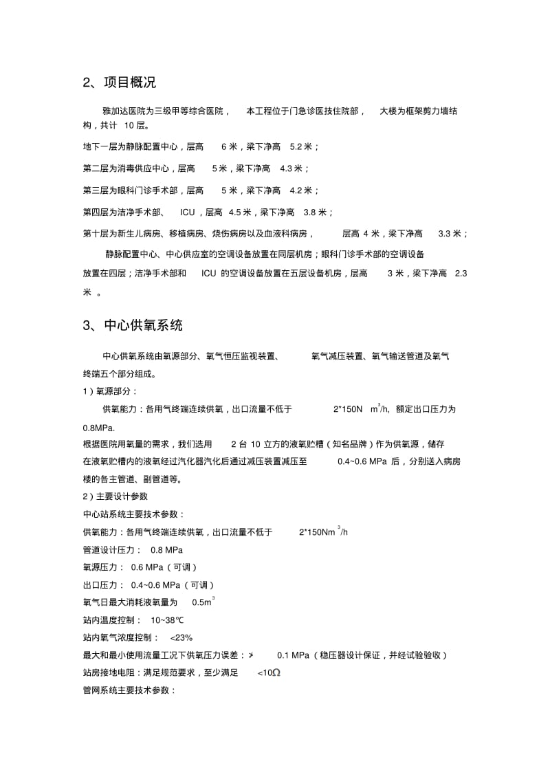 三甲医院气体系统方案要点.pdf_第3页