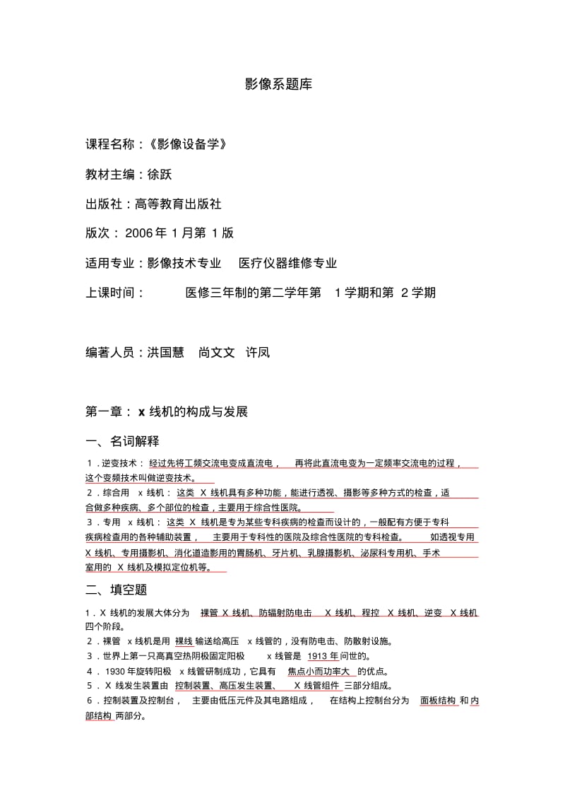 医学影像设备学题目要点.pdf_第1页