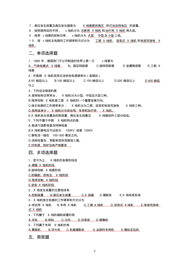 医学影像设备学题目要点.pdf_第2页