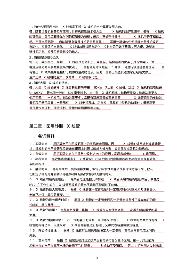 医学影像设备学题目要点.pdf_第3页