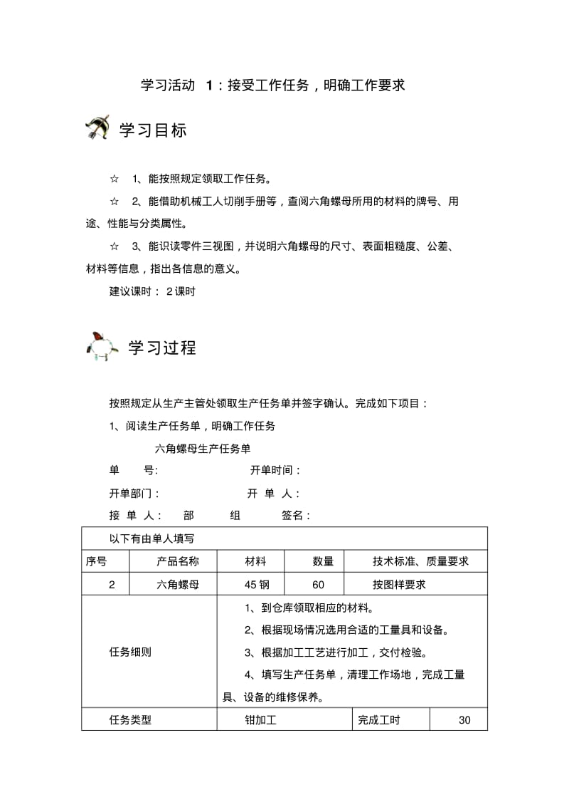 制作六角螺母工作页要点.pdf_第3页