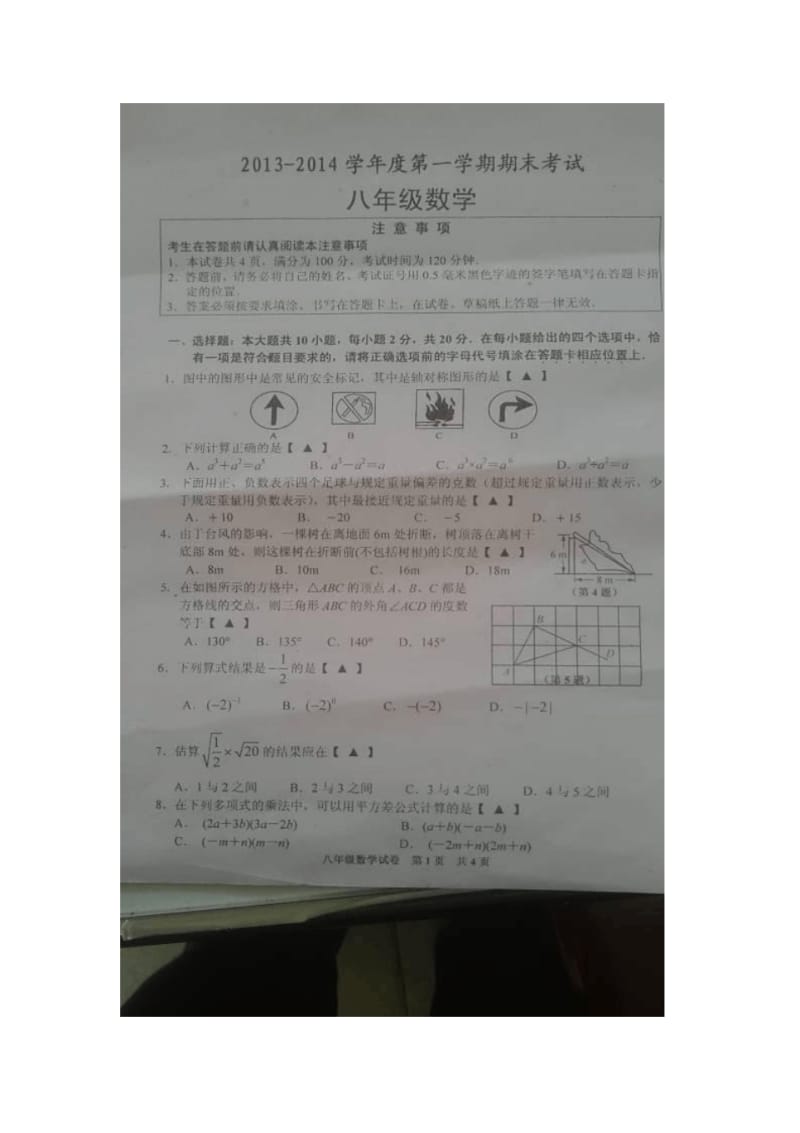 【2014】江苏省海门市2013-2014学年八年级上期末数学试卷【苏科版】.pdf_第1页