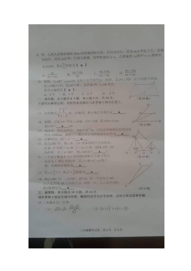 【2014】江苏省海门市2013-2014学年八年级上期末数学试卷【苏科版】.pdf_第2页