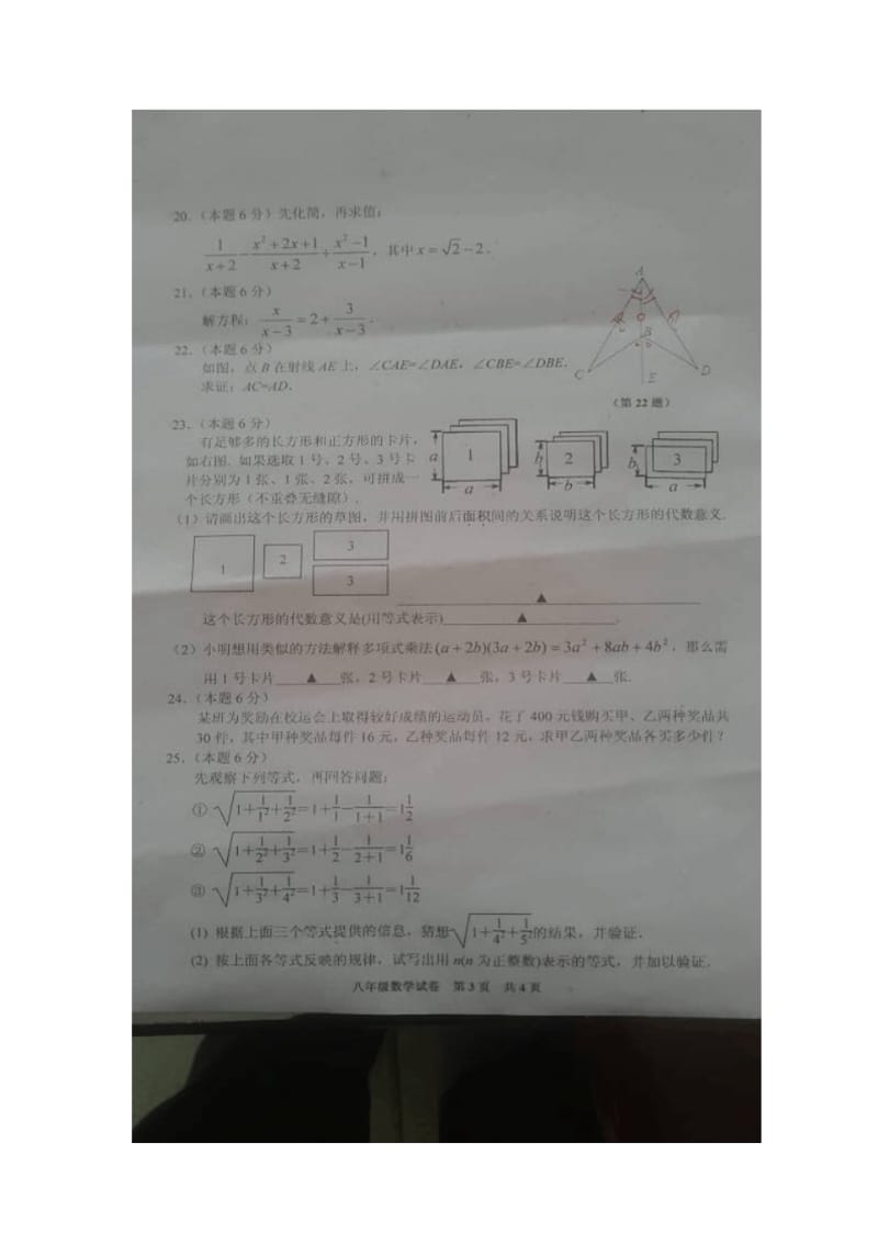 【2014】江苏省海门市2013-2014学年八年级上期末数学试卷【苏科版】.pdf_第3页