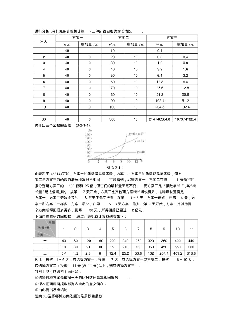 函数模型及其应用新人教A版必修1优秀教案资料.pdf_第3页