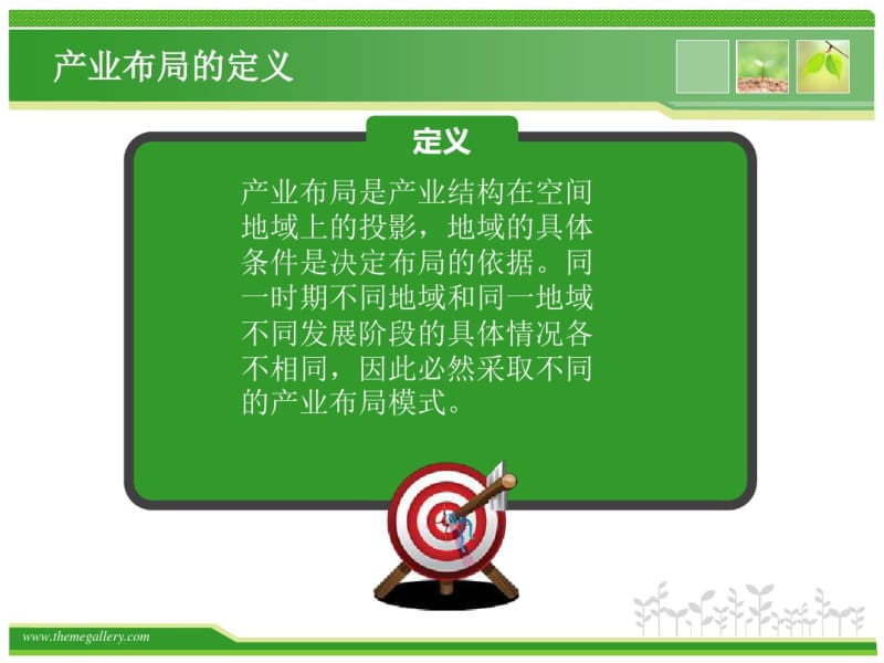 产业布局模式剖析.pdf_第2页