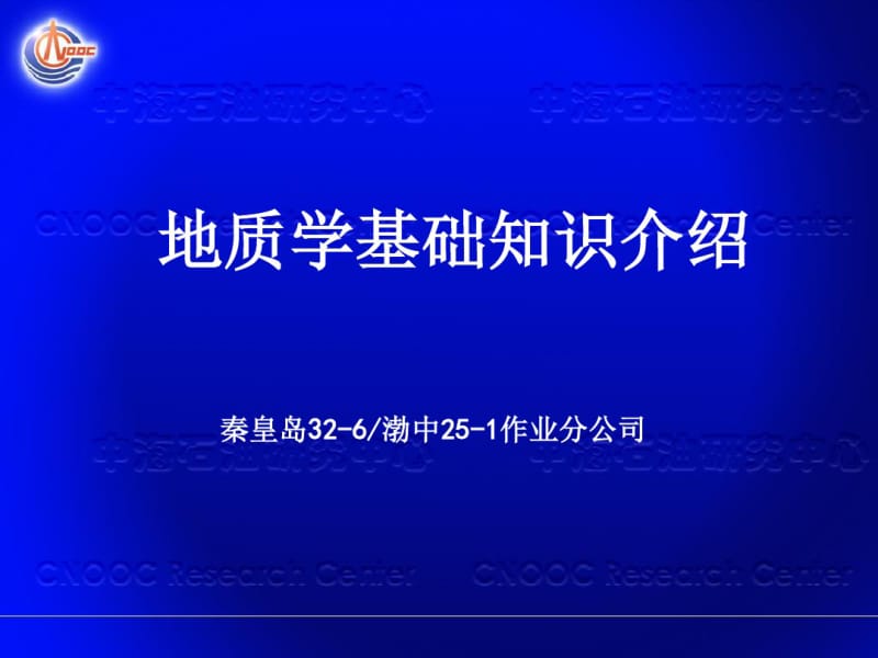 地质学基础知识介绍剖析.pdf_第1页