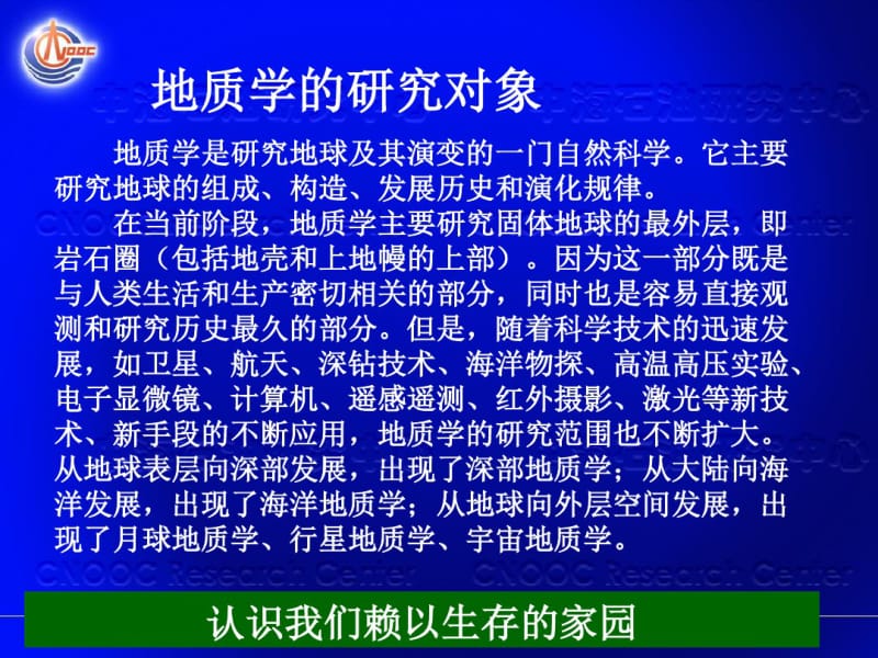 地质学基础知识介绍剖析.pdf_第2页