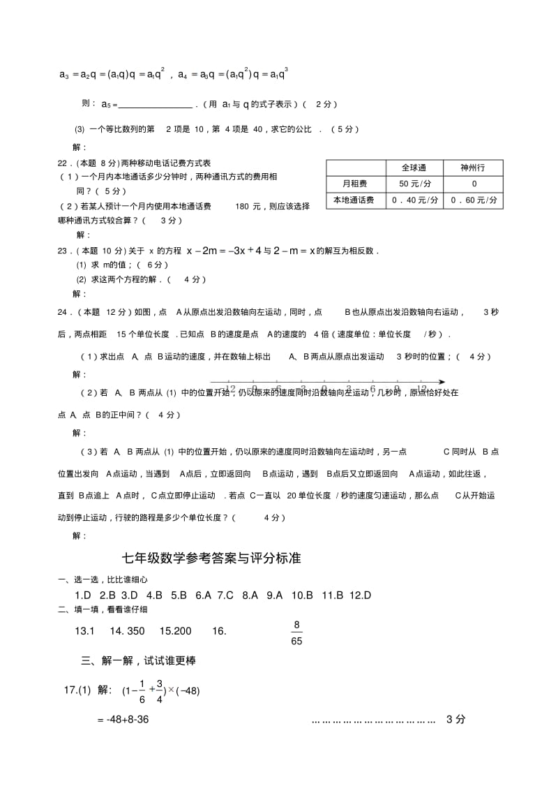 初一数学下册期末考试试题和答案.pdf_第3页